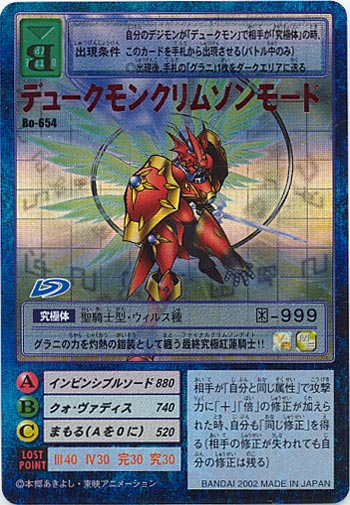 【PSA10】デュークモンクリムゾンモード 2002 旧デジモンカード