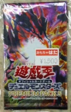 �v���~�A���p�b�N5 []