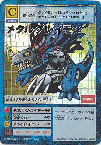 エラーカード】デジモンカード 、メタルグレイモン、カードダス watlle.jp