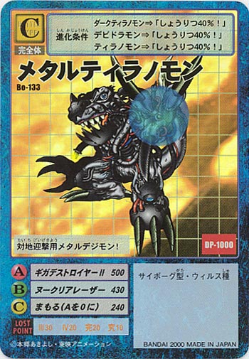 メタルティラノモン　希少 メタルティラノモン(EX9-043) | SR | ドラゴンスター | デジモン