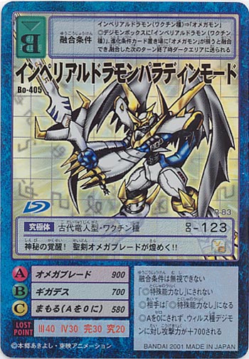 Bo-405インペリアルドラモンパラディンモード