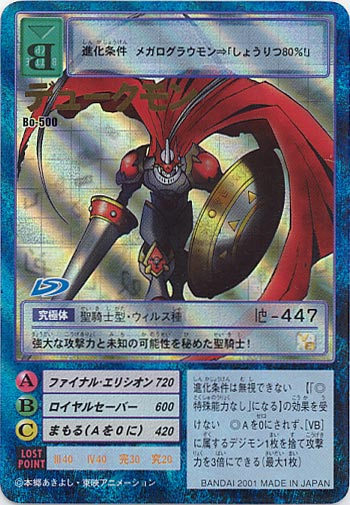 【ARS10】デジタルモンスターカードゲーム デュークモン Bo-500 Bo-500デュークモン