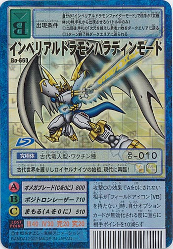 Bo-660インペリアルドラモンパラディンモード