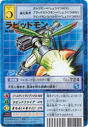 ラピッドモン Bo-838 サイボーグ・デジモン トレーディングカード ラピッドモン Bo-838 サイボーグ・デジモン トレーディングカード