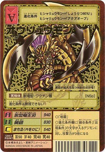 旧デジモンカード オウリュウモン　Bx-37 2003年製 Bx-37オウリュウモン