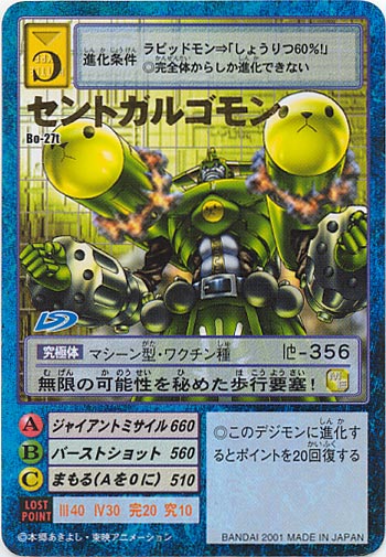 デジモンカード セントガルゴモン Bo-504 旧デジモンカード Bo-504 セントガルゴモン - メルカリ