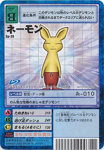 ネーモン　美品　デジモンカード BT7-080 ネーモン | デジモンカードガイド