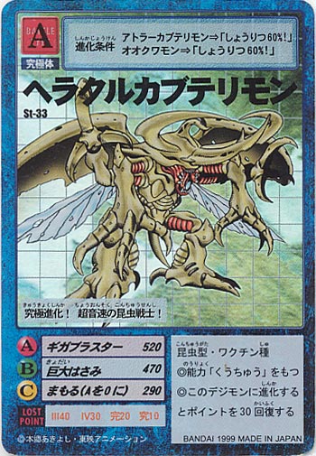 デジモンカード 海外版 1999 レトロ ヘラクルカブテリモン