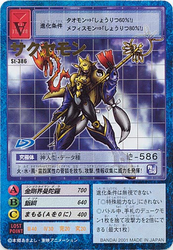 ST-386サクヤモン