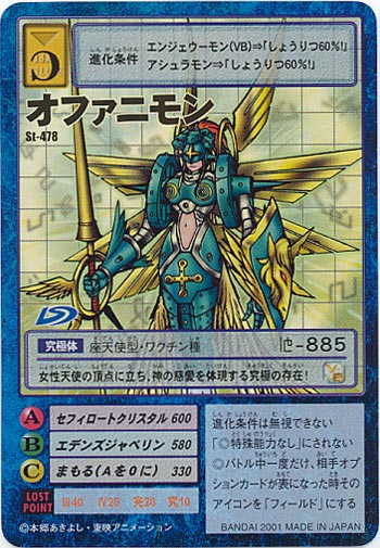 ST-478オファニモン