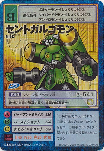 Amazon.co.jp: Bo-504 セントガルゴモン 旧 デジモンカード