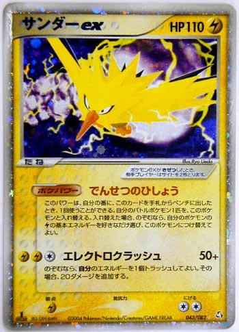 サンダーex | ポケモンカードゲーム公式ホームページ
