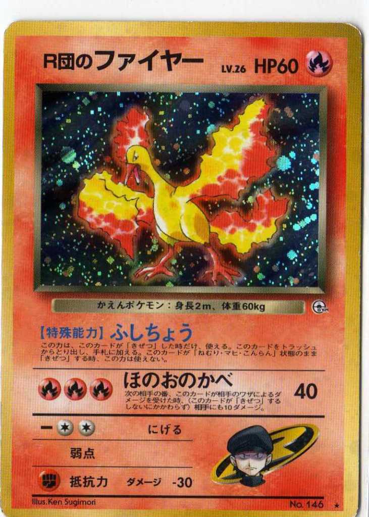 確認用ページその3。R団のファイヤー(表)