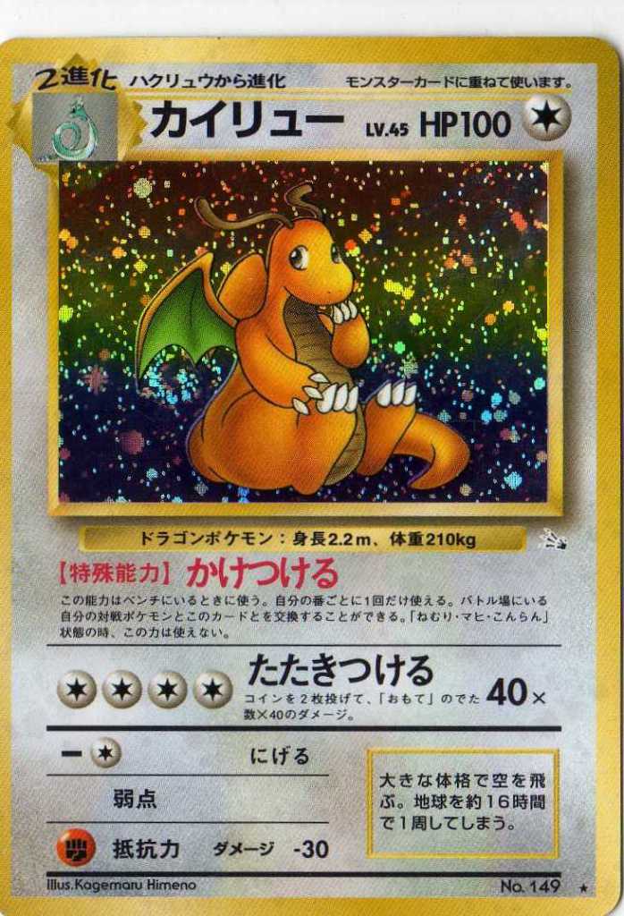 01n149 2 カイリュー