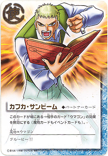 Gara Ek Kafu01 カフカ サンビーム Gara091