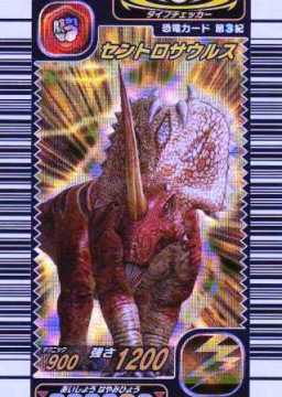 セントロサウルス　恐竜カード []