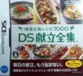 ニンテンドーDS専用ソフト DS献立全集 []