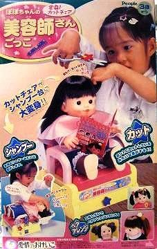 ぽぽちゃん ぽぽちゃんの美容師さんごっこ