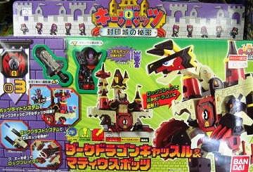キーボッツ　ダークドラゴンキャッスル ダークドラゴンキャッスル＆マティウスボッツ キーボッツ 封印城