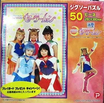 美少女戦士セーラームーン ジクソーパズル 50ピース 超レアモノ