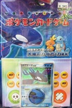 ポケモンカードゲーム 構築済みスターター 大海のカイオーガex