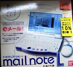 メールコミュニケーション メールノートL