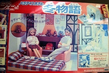 ジェニー パラダイスホテル 冬物語