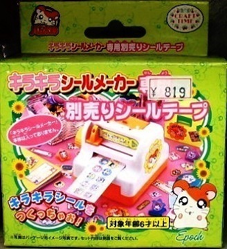 とっとこハム太郎　ハムちゃんず　キラキラシール　ニッスイ とっとこハム太郎 ハムちゃんずキラキラシール ニッスイ - メルカリ