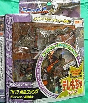 トランスフォーマービーストウォーズTM-10ボルファング